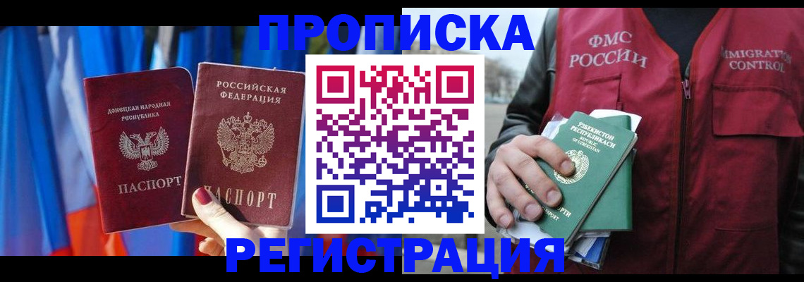 миграционный учет в Феодосии