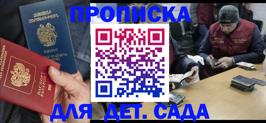 регистрация для дет. сада в Феодосии